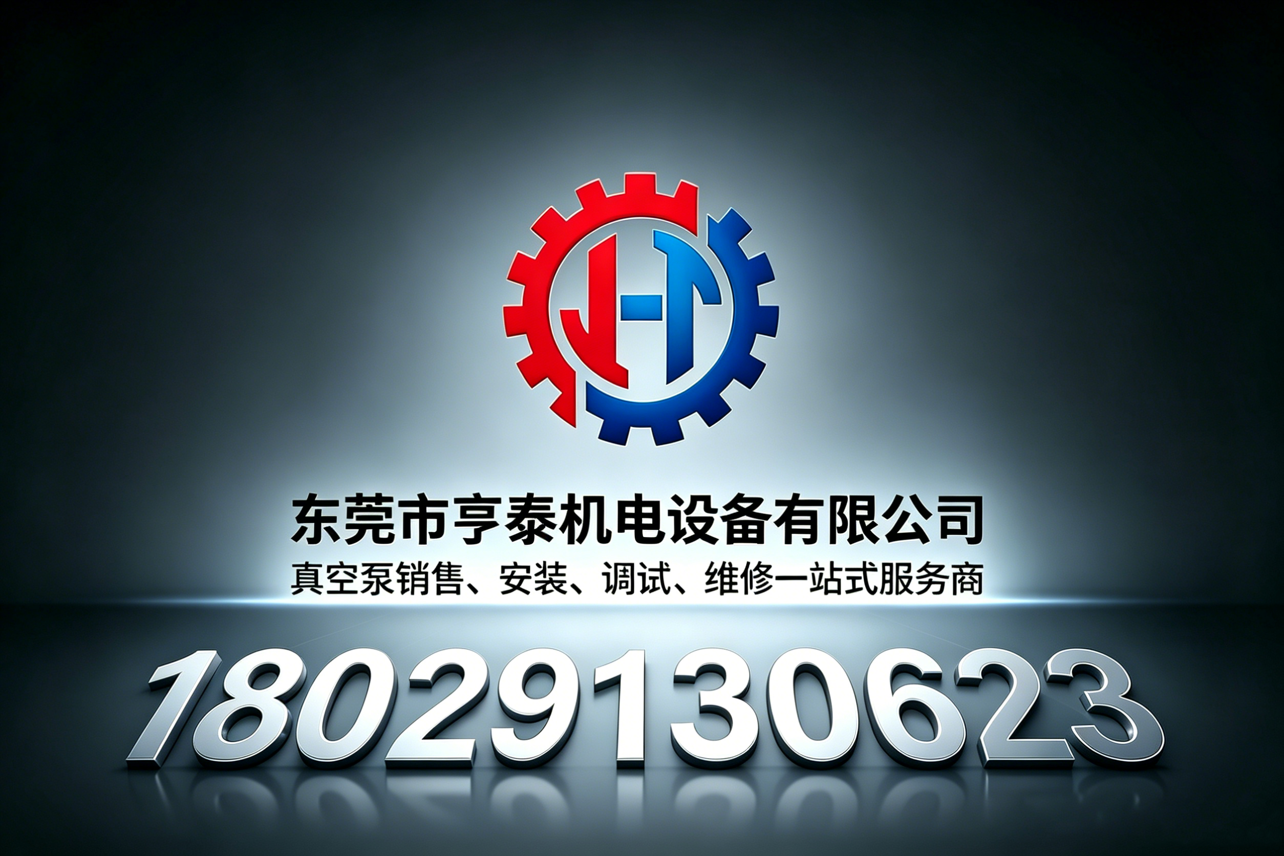 亨泰机电惠州线上分站